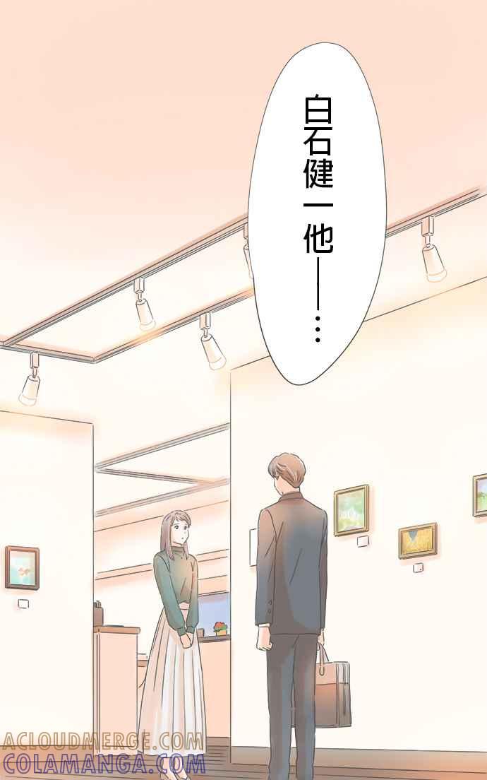 《重要的日子总是雨》第165话 惊喜 第31页