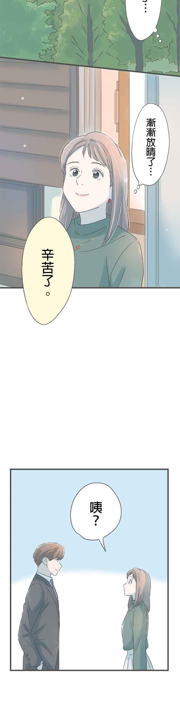 《重要的日子总是雨》第165话 惊喜 第12页