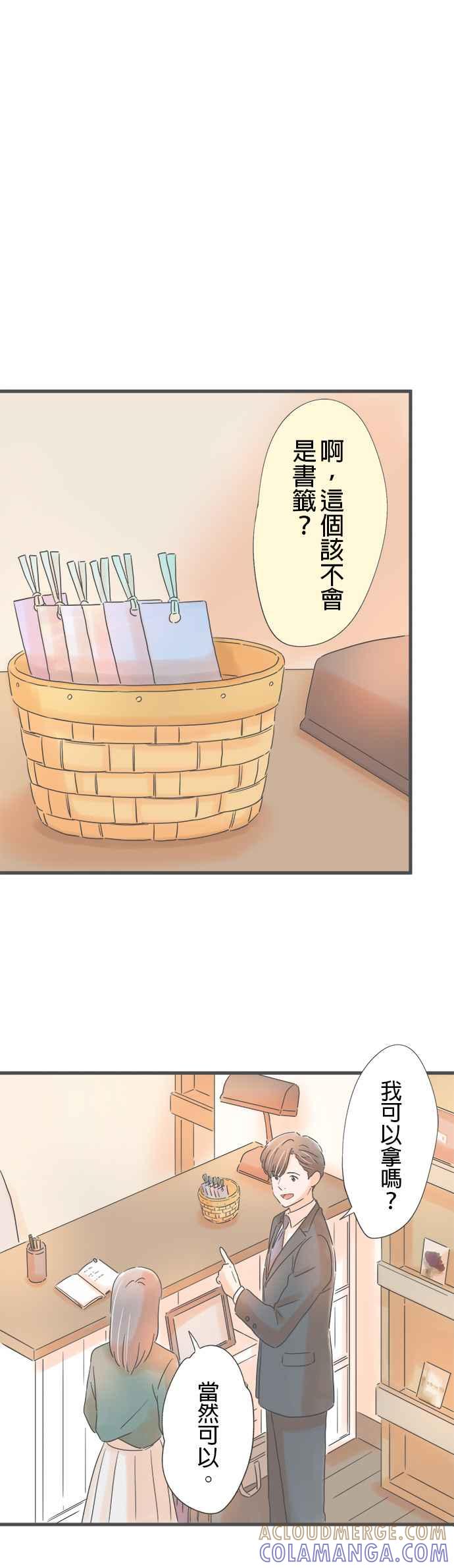 《重要的日子总是雨》第165话 惊喜 第21页