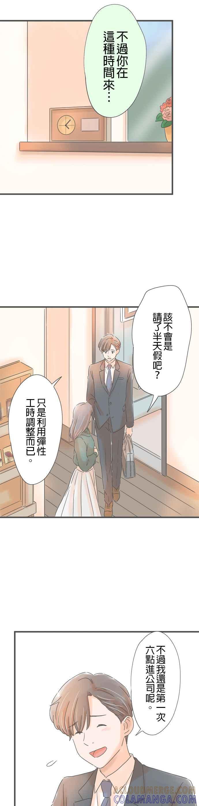 《重要的日子总是雨》第165话 惊喜 第15页