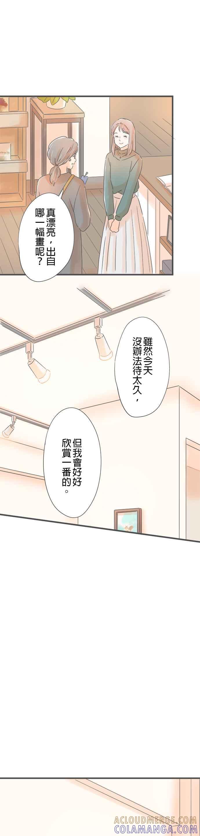 《重要的日子总是雨》第165话 惊喜 第5页