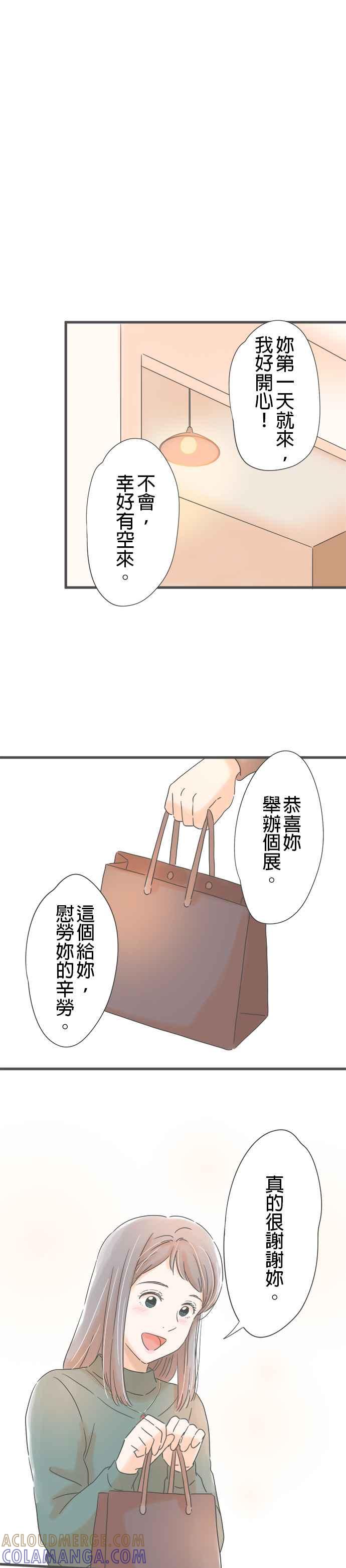 《重要的日子总是雨》第165话 惊喜 第3页