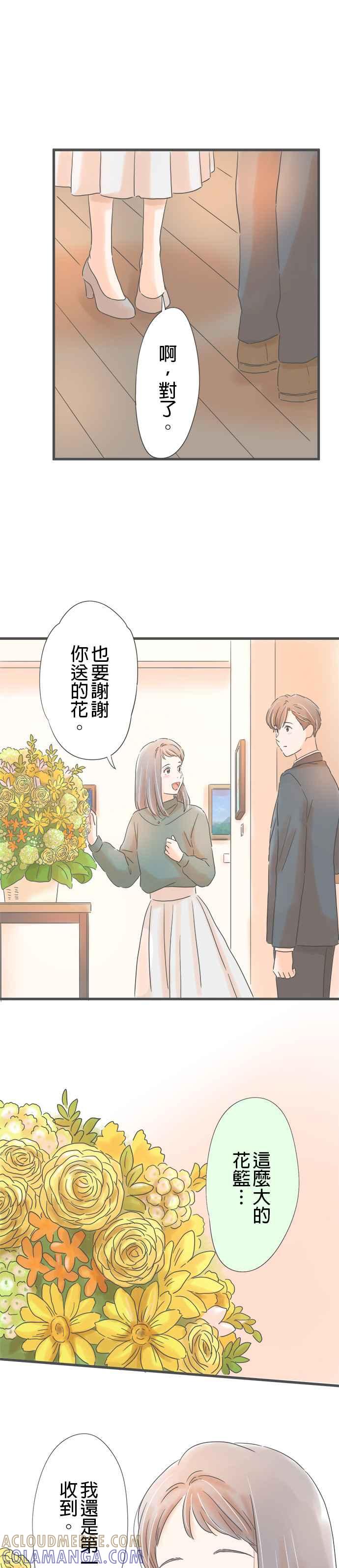 《重要的日子总是雨》第165话 惊喜 第17页
