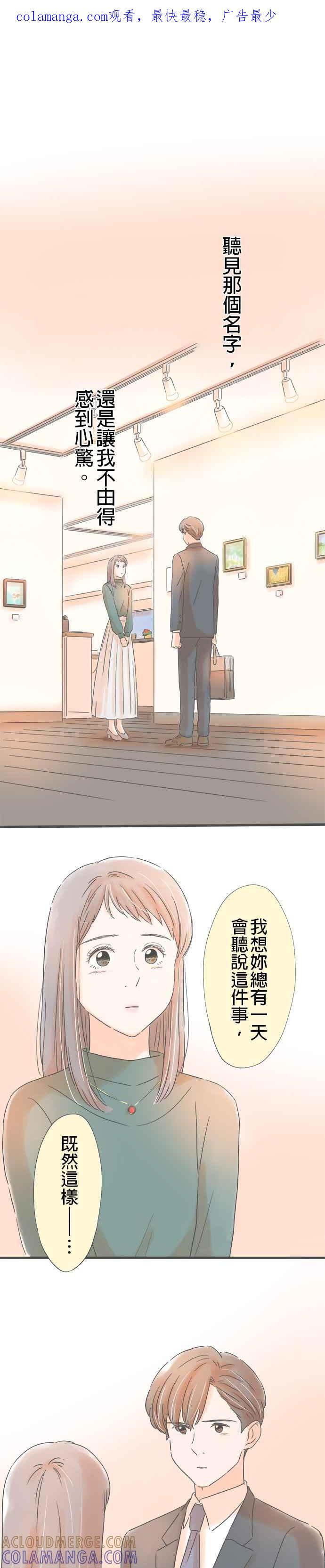 《重要的日子总是雨》第166话 不成熟的我 第1页