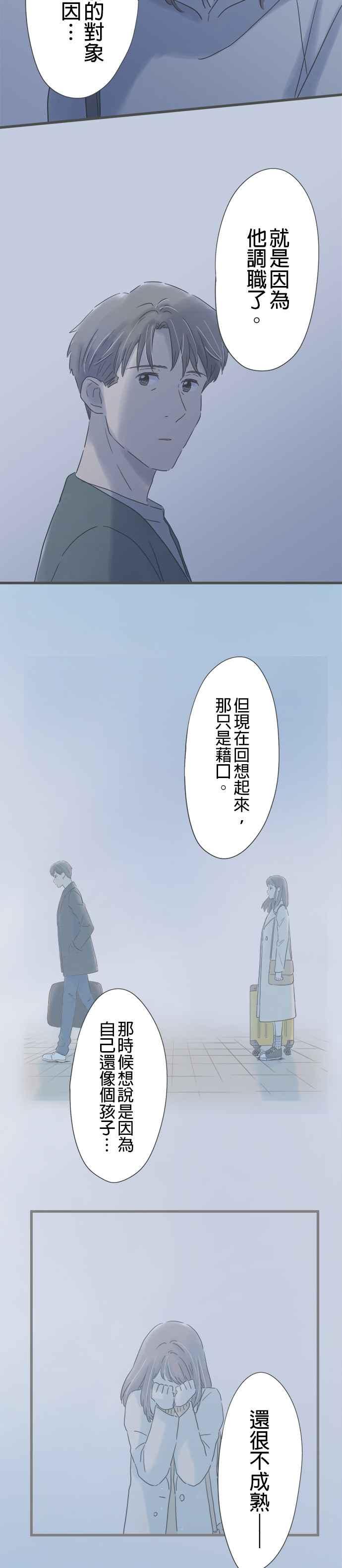 《重要的日子总是雨》第166话 不成熟的我 第26页