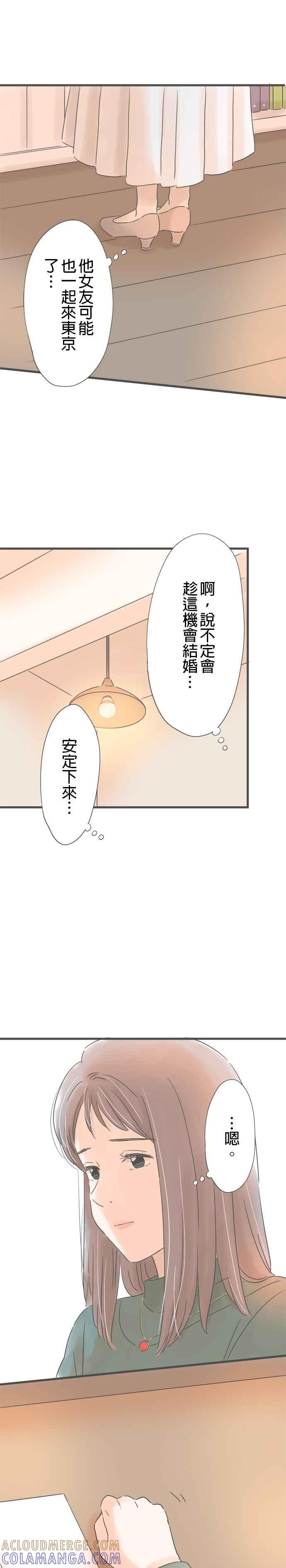 《重要的日子总是雨》第166话 不成熟的我 第7页