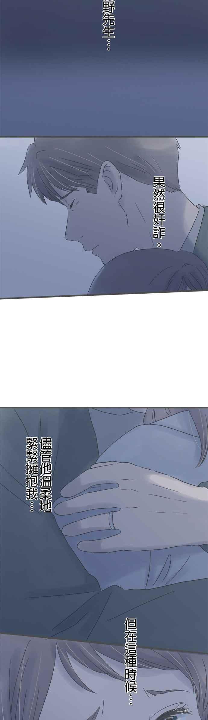 《重要的日子总是雨》第166话 不成熟的我 第34页