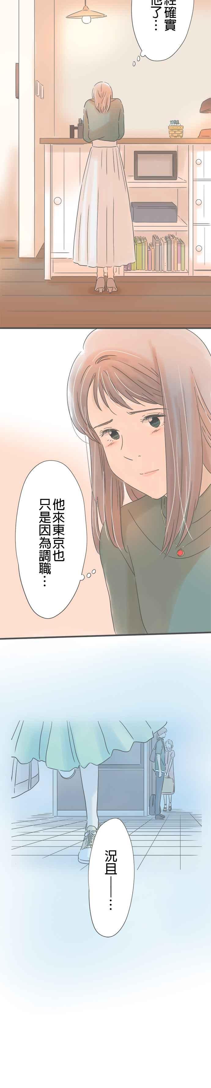 《重要的日子总是雨》第166话 不成熟的我 第6页