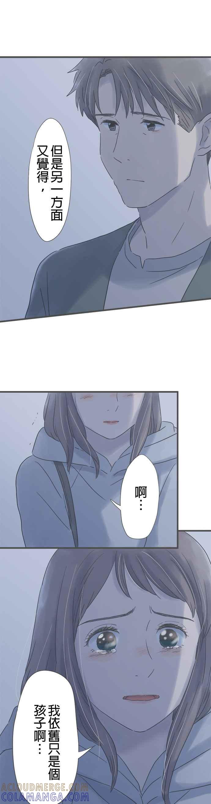 《重要的日子总是雨》第166话 不成熟的我 第29页