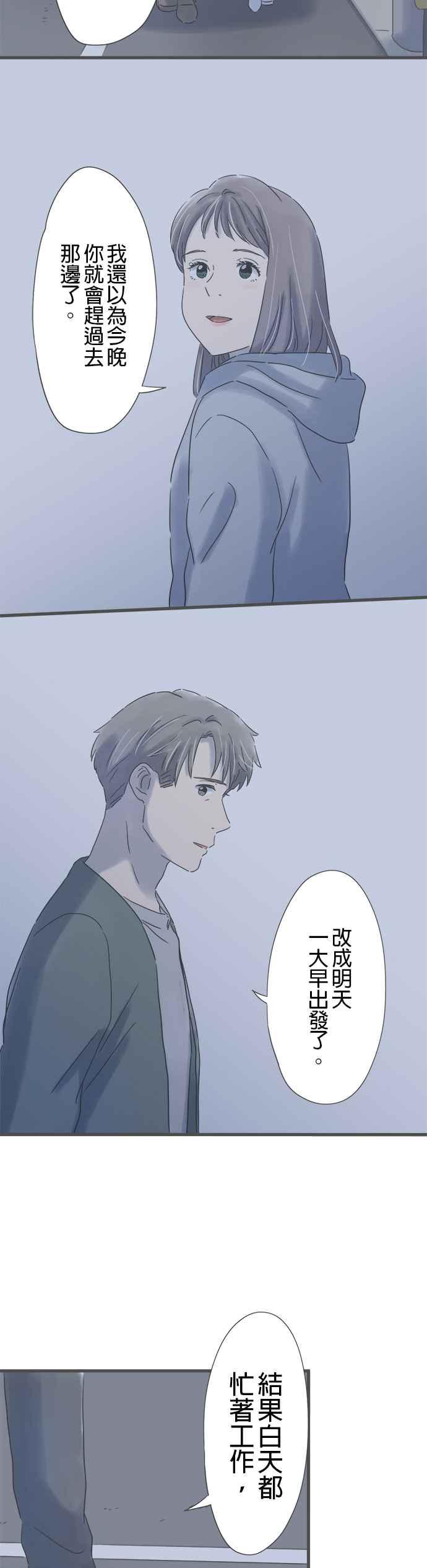 《重要的日子总是雨》第166话 不成熟的我 第18页
