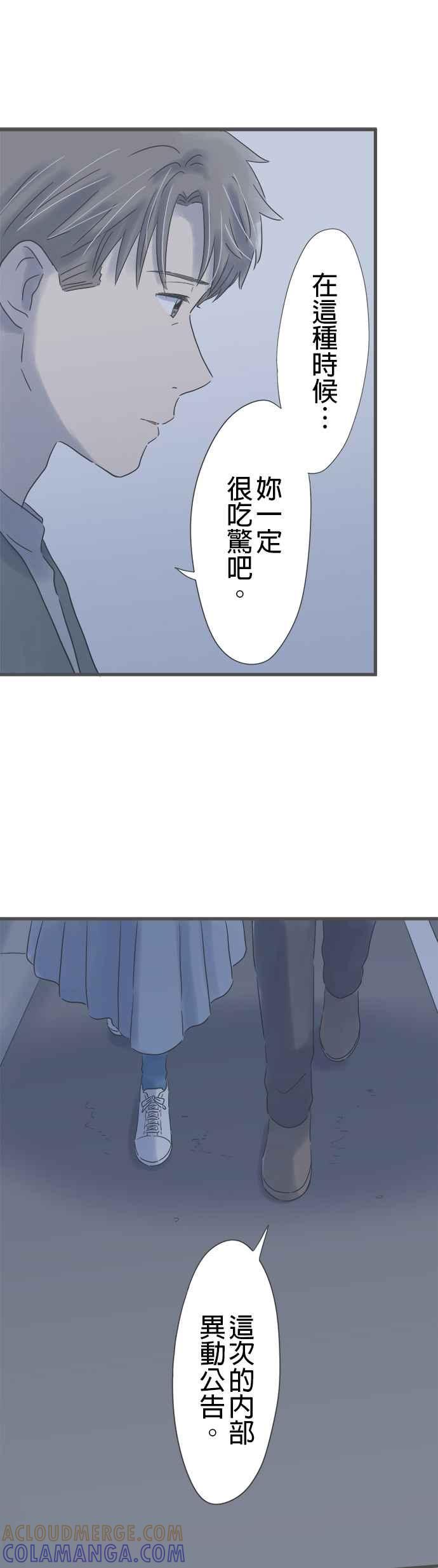 《重要的日子总是雨》第166话 不成熟的我 第21页