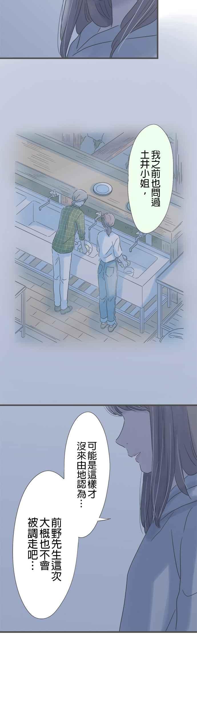 《重要的日子总是雨》第166话 不成熟的我 第24页