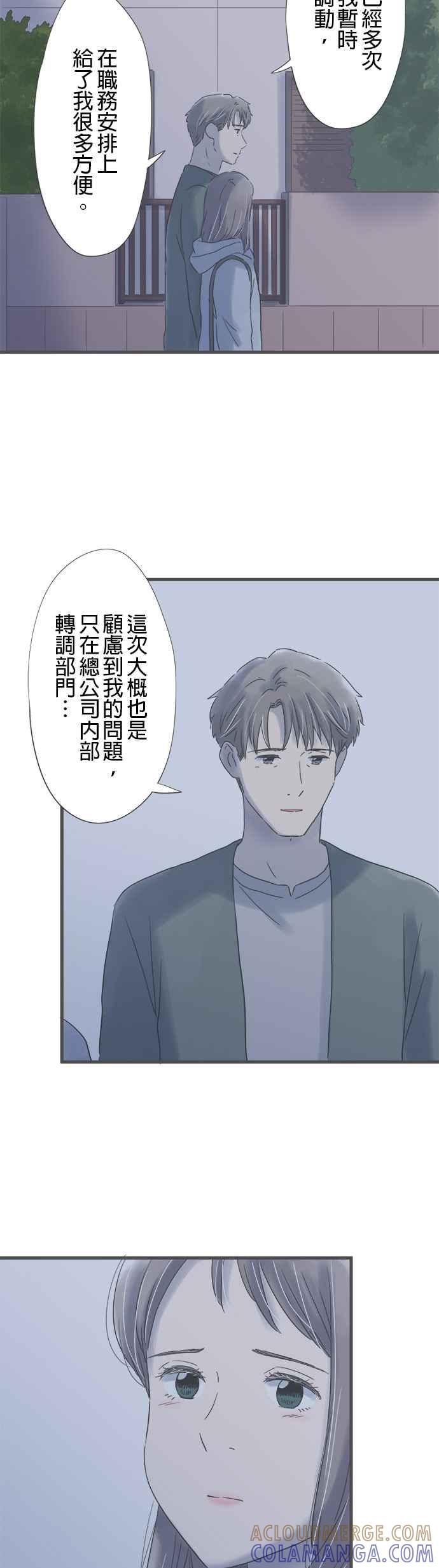 《重要的日子总是雨》第166话 不成熟的我 第23页