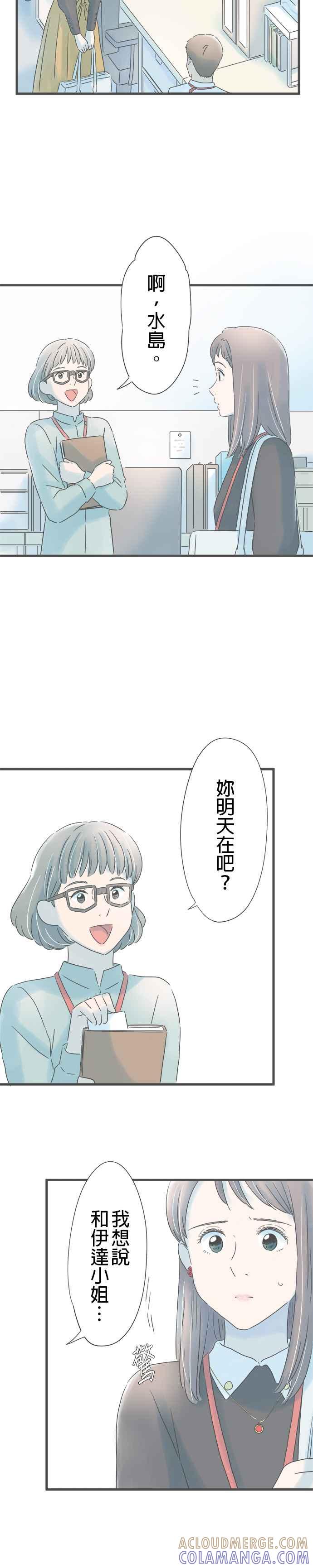 《重要的日子总是雨》第166话 不成熟的我 第11页