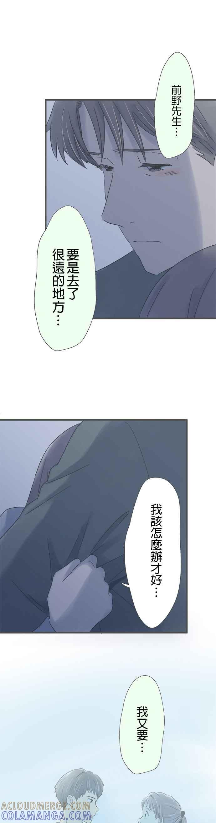 《重要的日子总是雨》第166话 不成熟的我 第31页