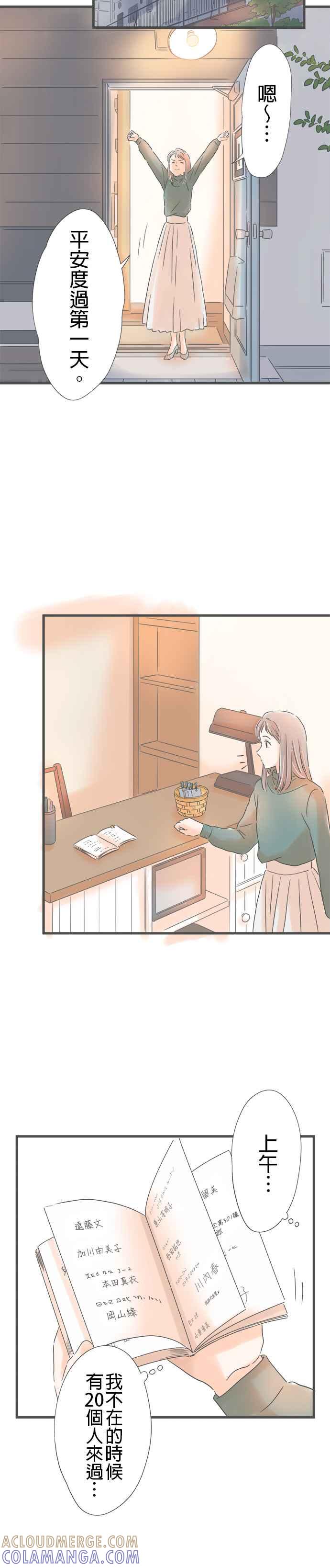 《重要的日子总是雨》第166话 不成熟的我 第3页