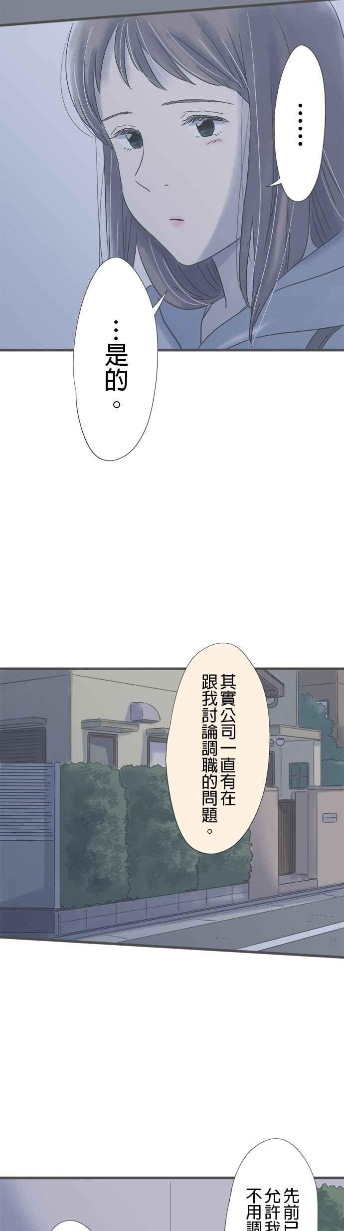 《重要的日子总是雨》第166话 不成熟的我 第22页