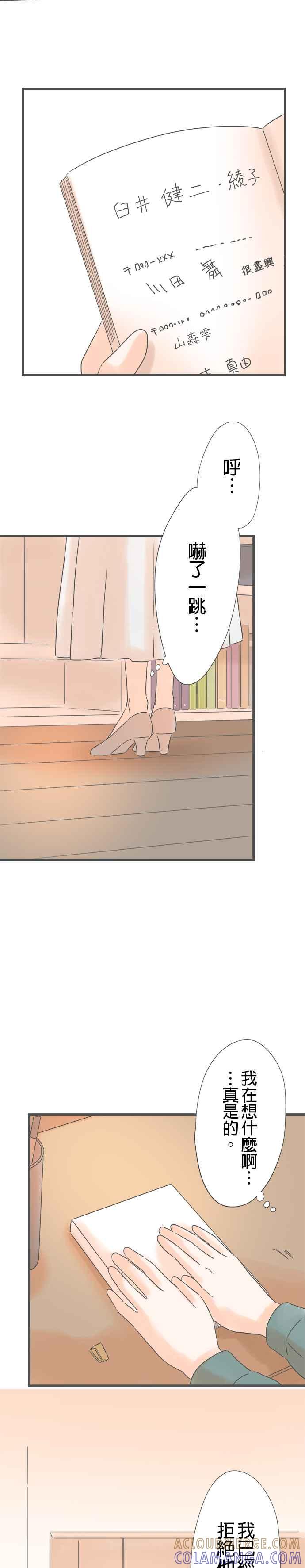 《重要的日子总是雨》第166话 不成熟的我 第5页