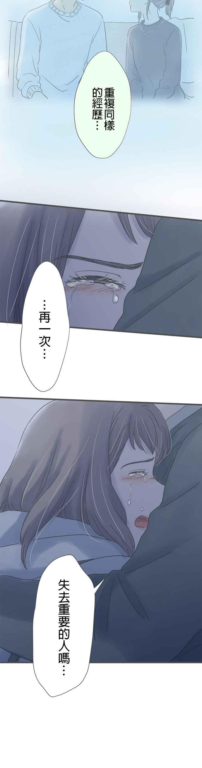 《重要的日子总是雨》第166话 不成熟的我 第32页