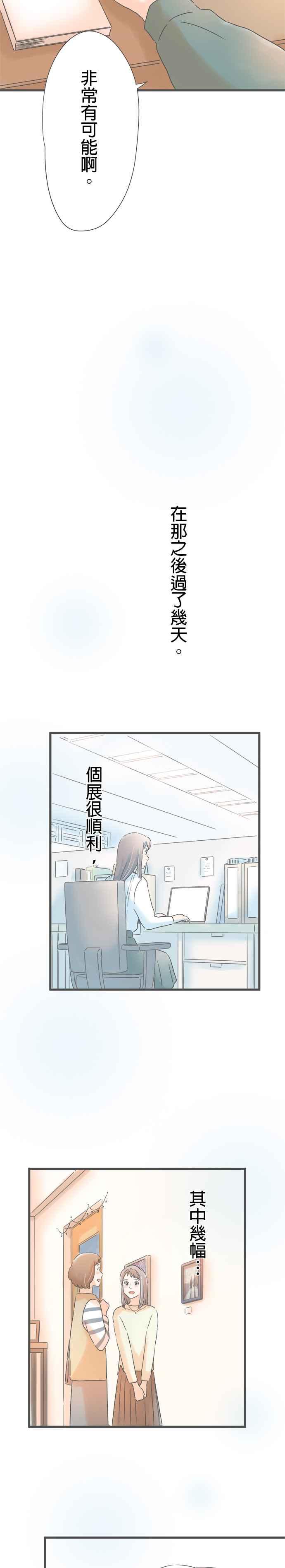 《重要的日子总是雨》第166话 不成熟的我 第8页