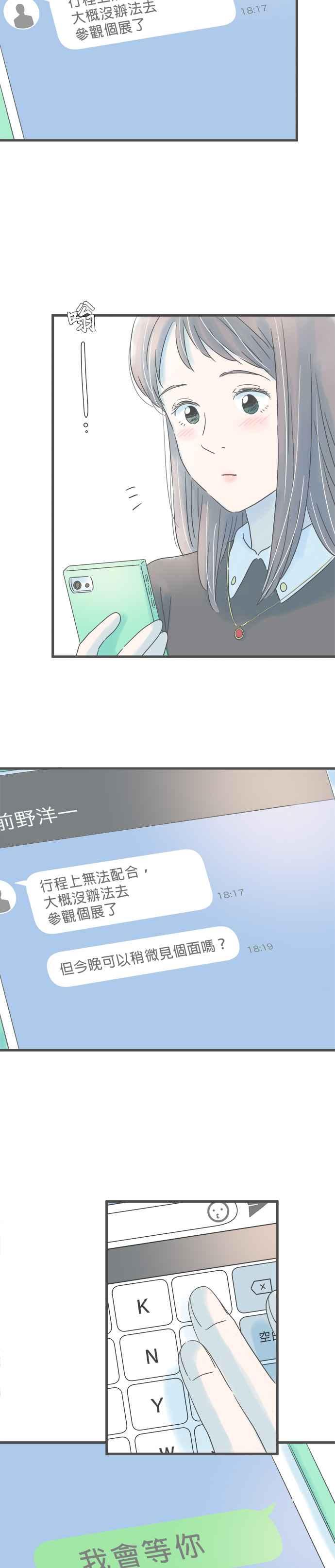 《重要的日子总是雨》第166话 不成熟的我 第14页