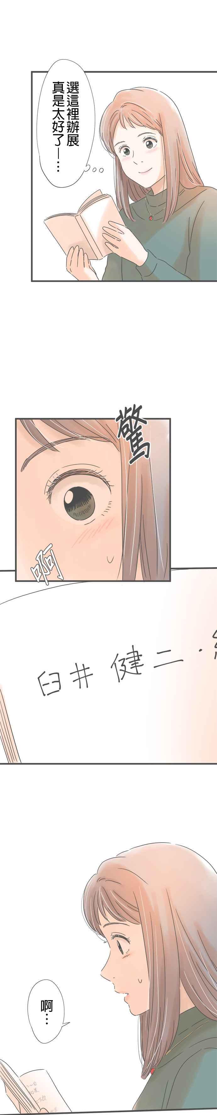 《重要的日子总是雨》第166话 不成熟的我 第4页