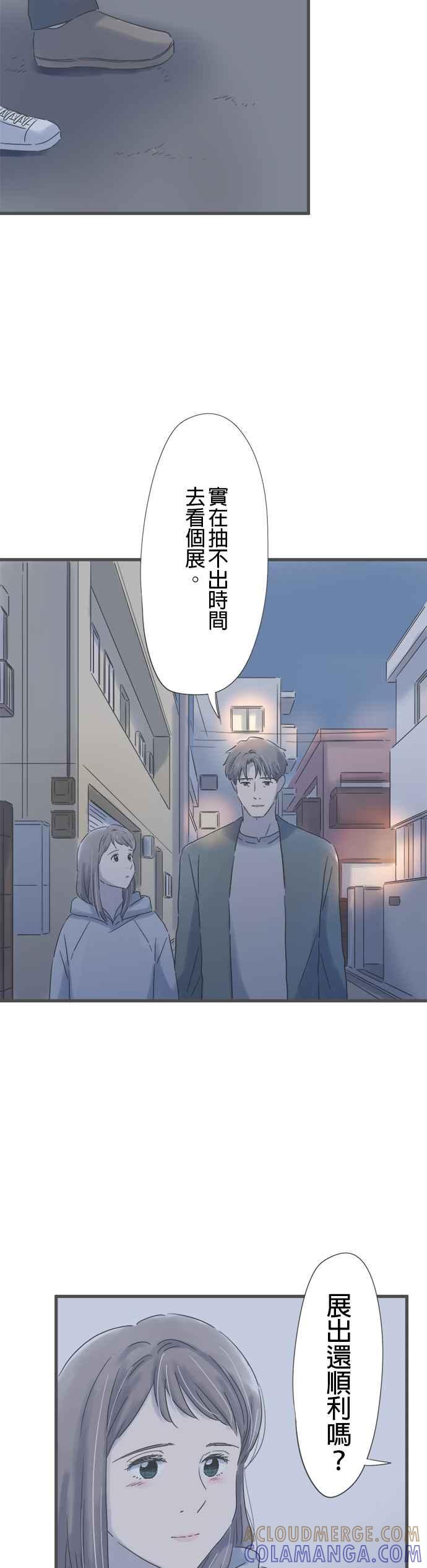 《重要的日子总是雨》第166话 不成熟的我 第19页