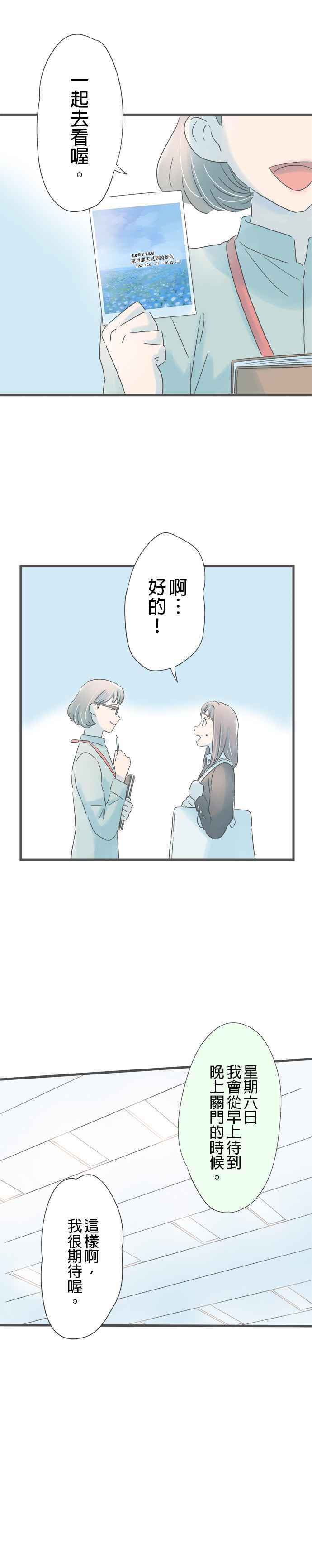 《重要的日子总是雨》第166话 不成熟的我 第12页
