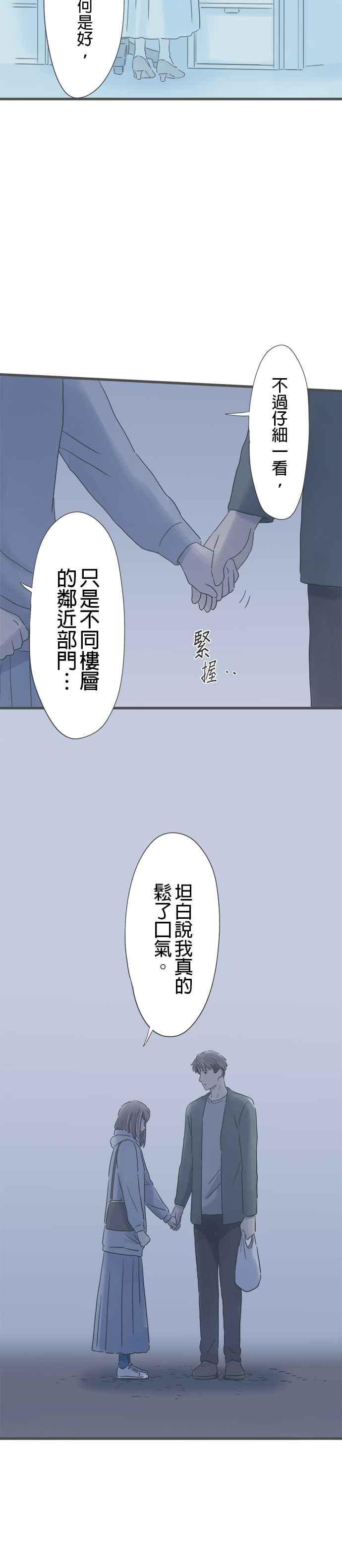 《重要的日子总是雨》第166话 不成熟的我 第28页