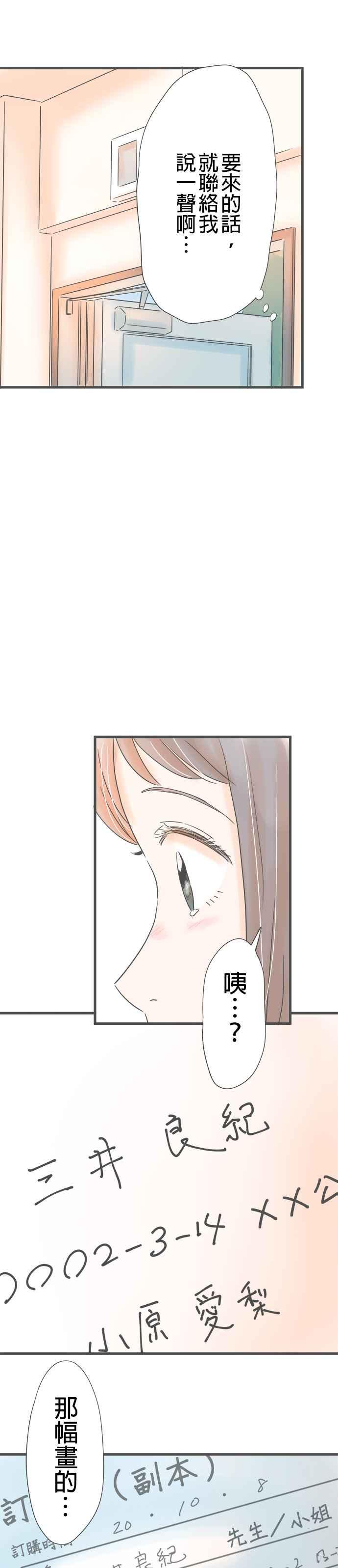 《重要的日子总是雨》第167话 买画的人 第30页
