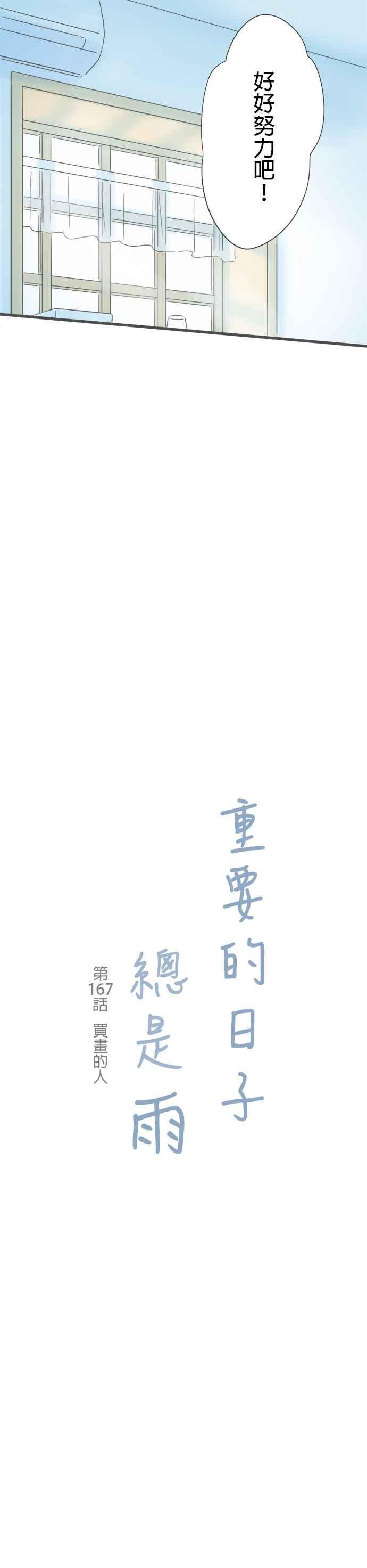 《重要的日子总是雨》第167话 买画的人 第4页