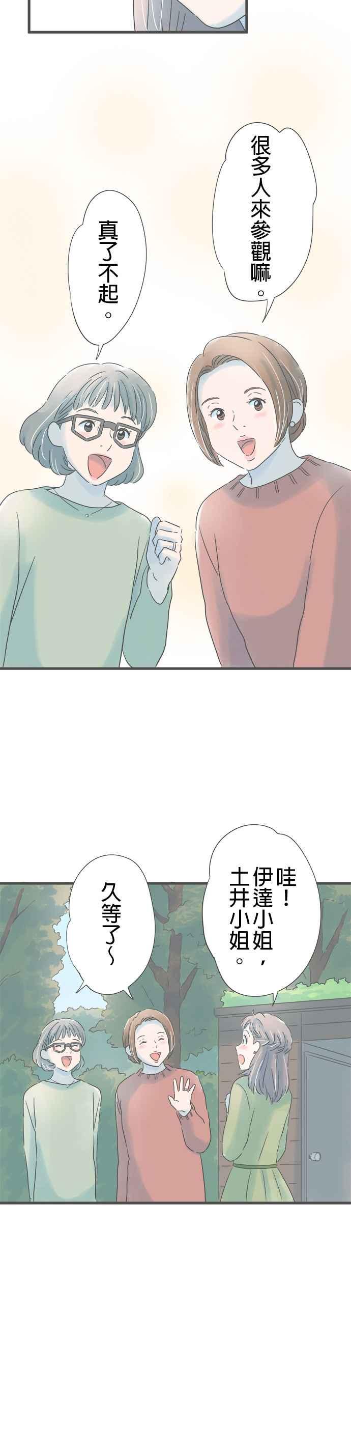 《重要的日子总是雨》第167话 买画的人 第12页