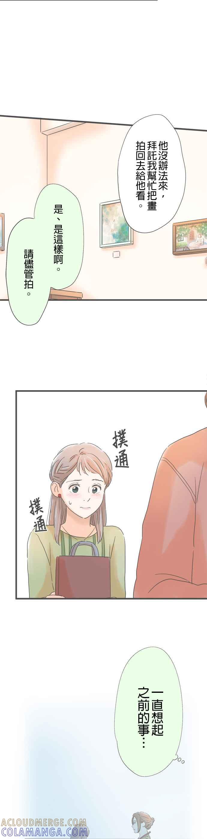 《重要的日子总是雨》第167话 买画的人 第15页