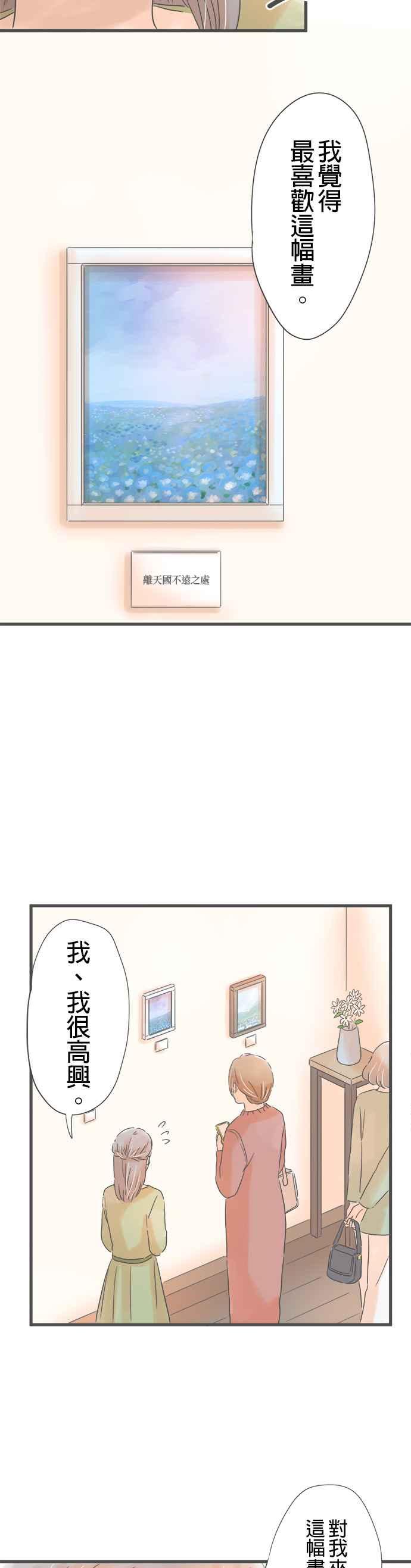 《重要的日子总是雨》第167话 买画的人 第18页