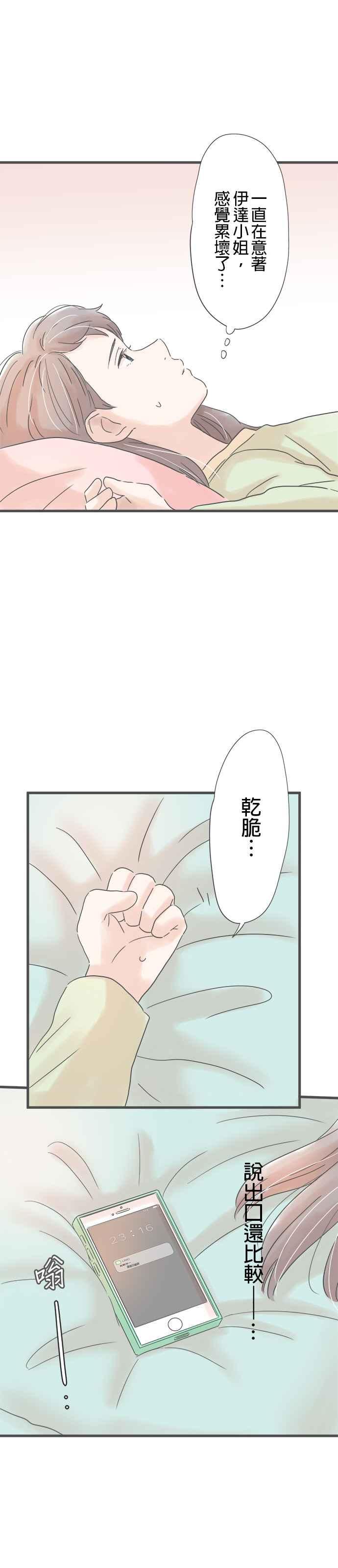 《重要的日子总是雨》第167话 买画的人 第22页
