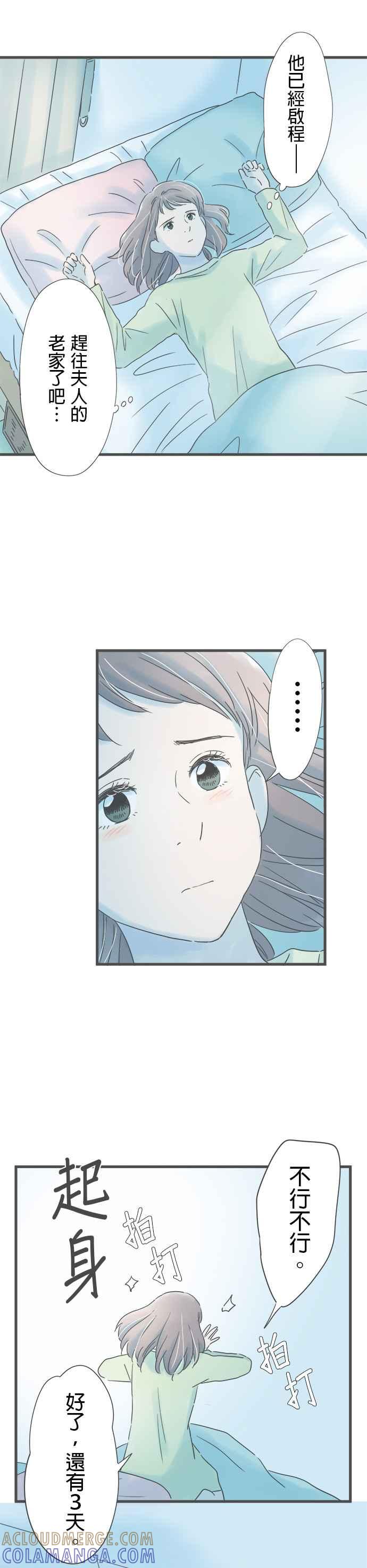 《重要的日子总是雨》第167话 买画的人 第3页