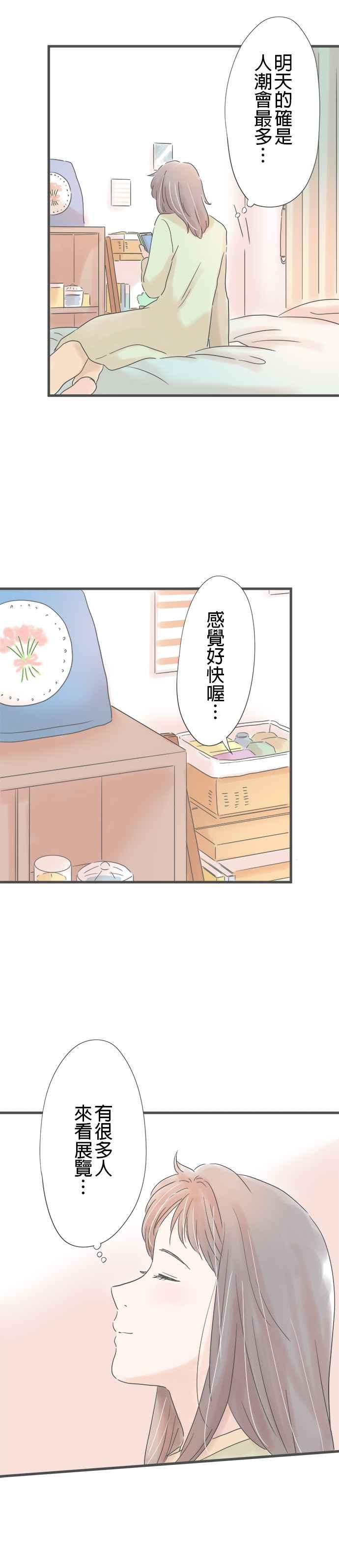 《重要的日子总是雨》第167话 买画的人 第24页