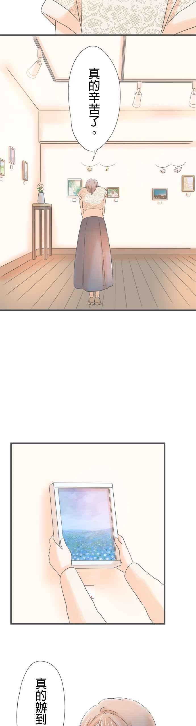 《重要的日子总是雨》第168话 祕密主义 第28页