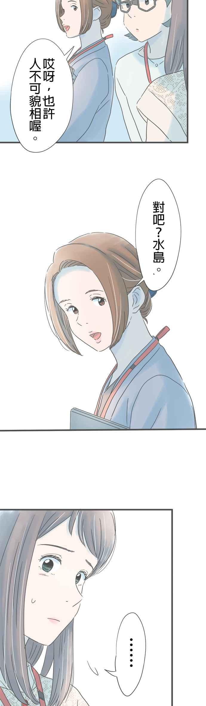《重要的日子总是雨》第168话 祕密主义 第24页