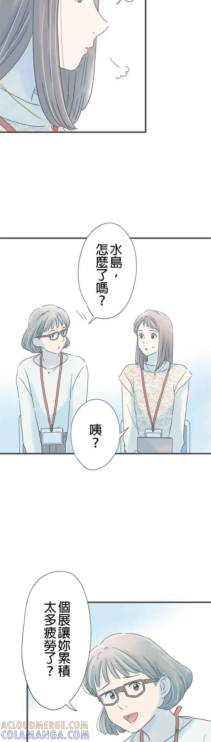 《重要的日子总是雨》第168话 祕密主义 第9页