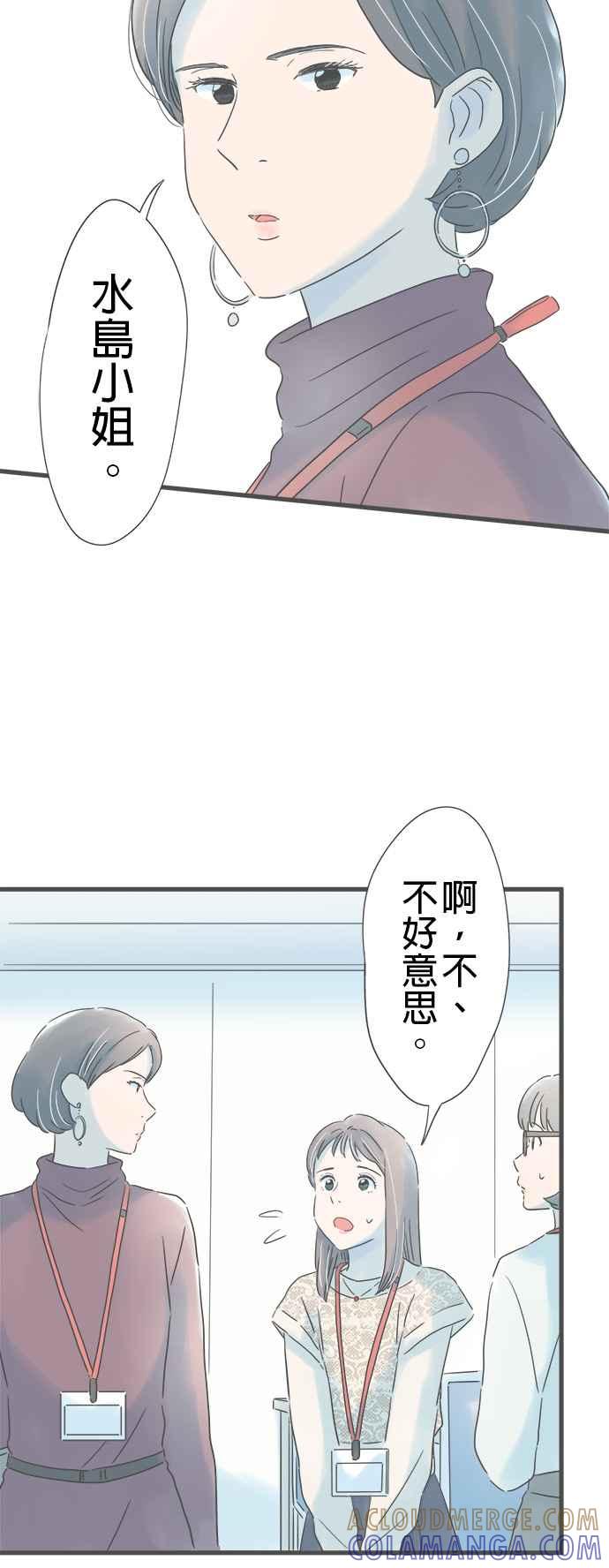 《重要的日子总是雨》第168话 祕密主义 第13页
