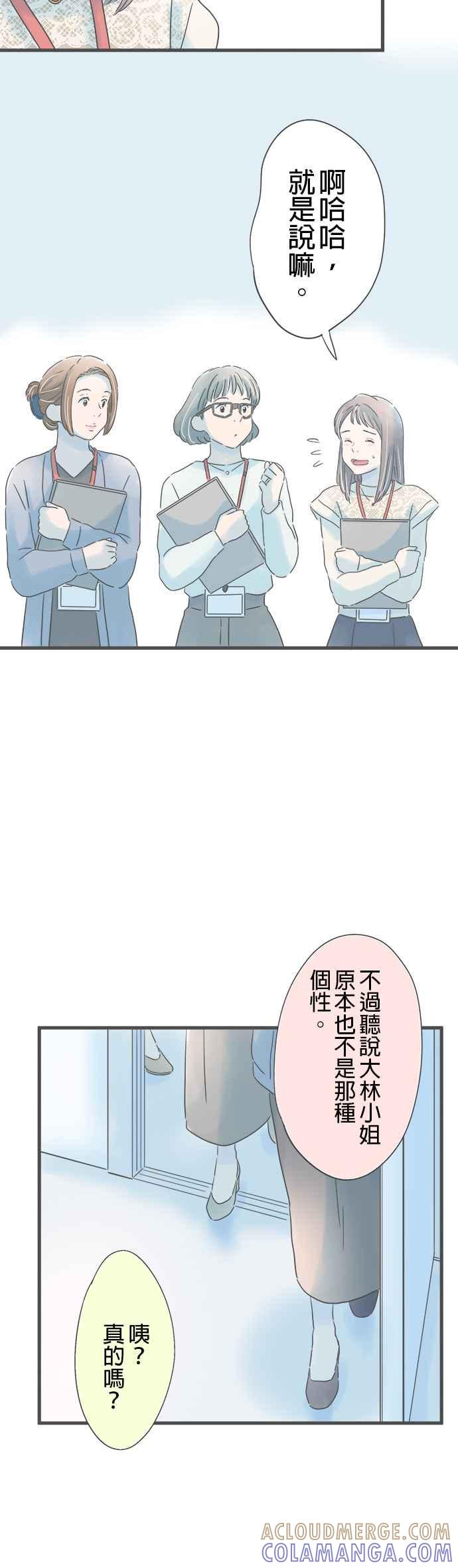 《重要的日子总是雨》第168话 祕密主义 第25页