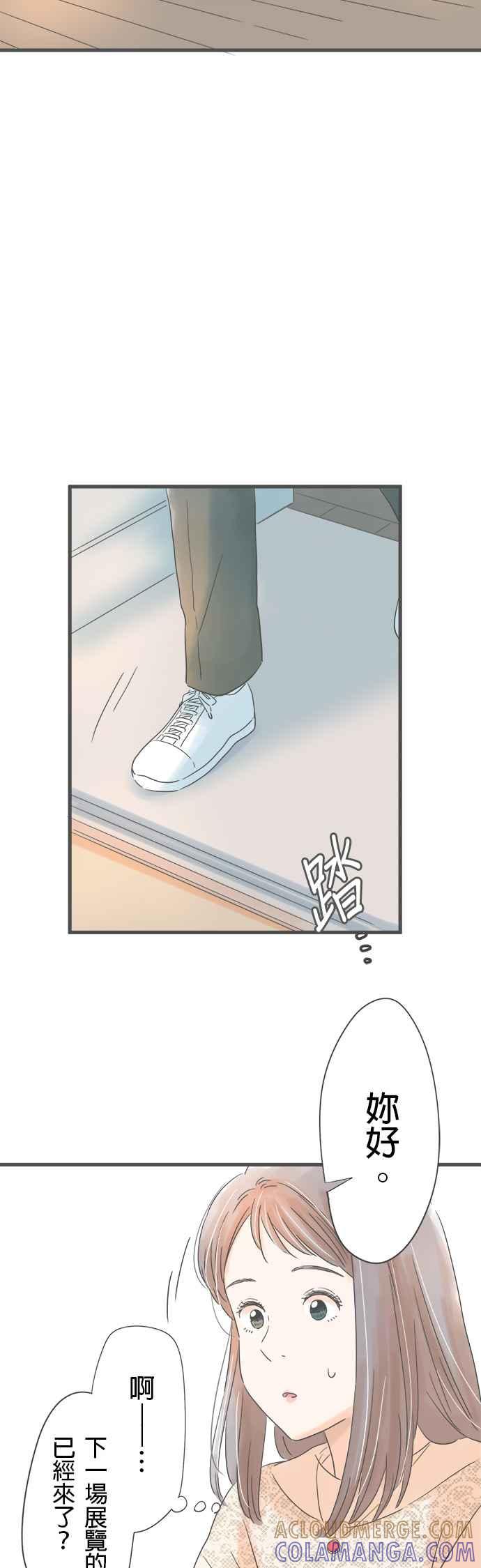 《重要的日子总是雨》第168话 祕密主义 第33页