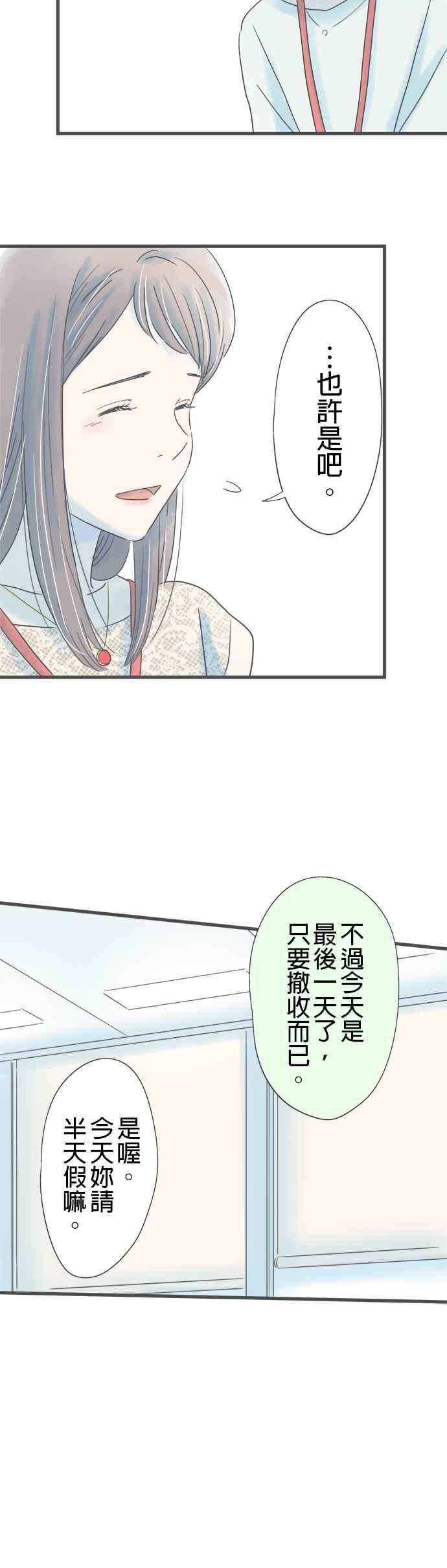 《重要的日子总是雨》第168话 祕密主义 第10页