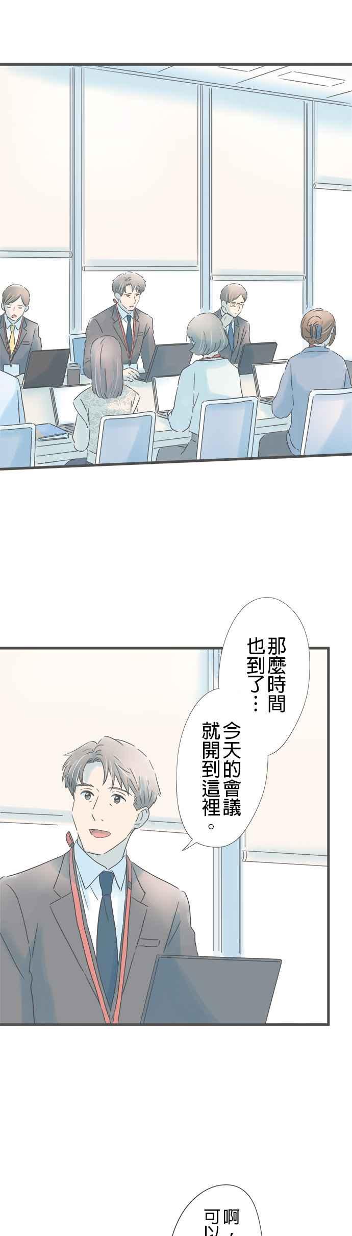 《重要的日子总是雨》第168话 祕密主义 第6页