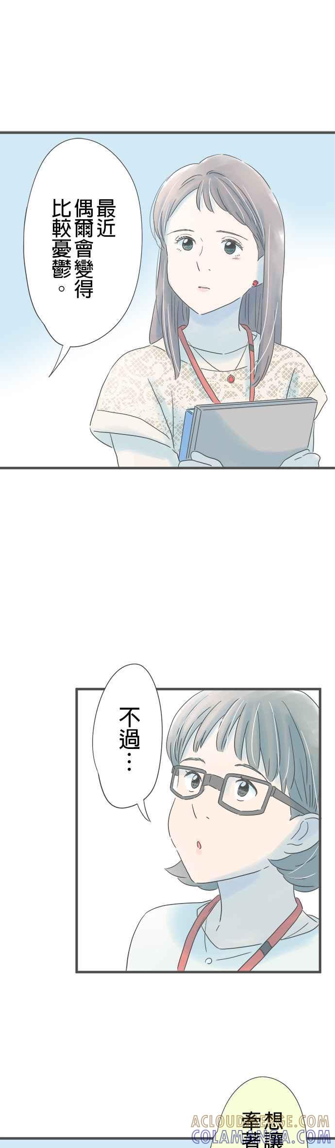 《重要的日子总是雨》第168话 祕密主义 第21页