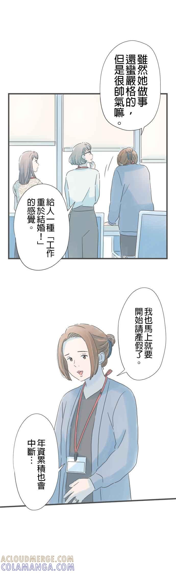 《重要的日子总是雨》第168话 祕密主义 第19页