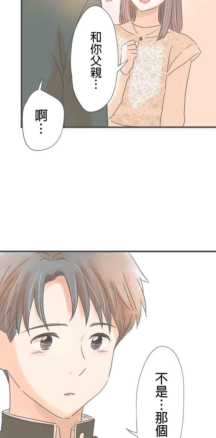 《重要的日子总是雨》第168话 祕密主义 第38页