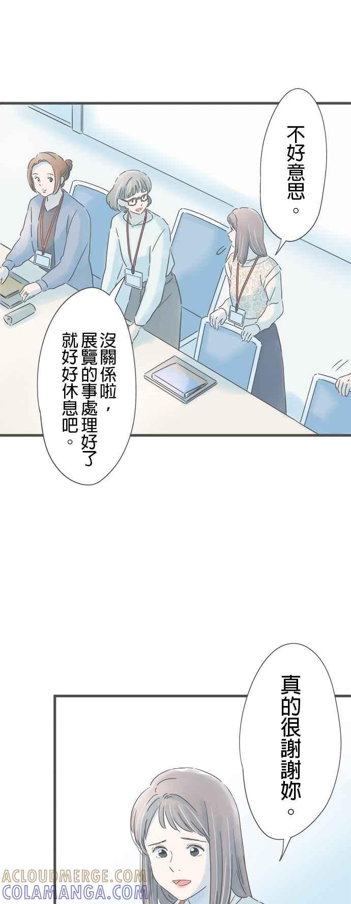 《重要的日子总是雨》第168话 祕密主义 第11页
