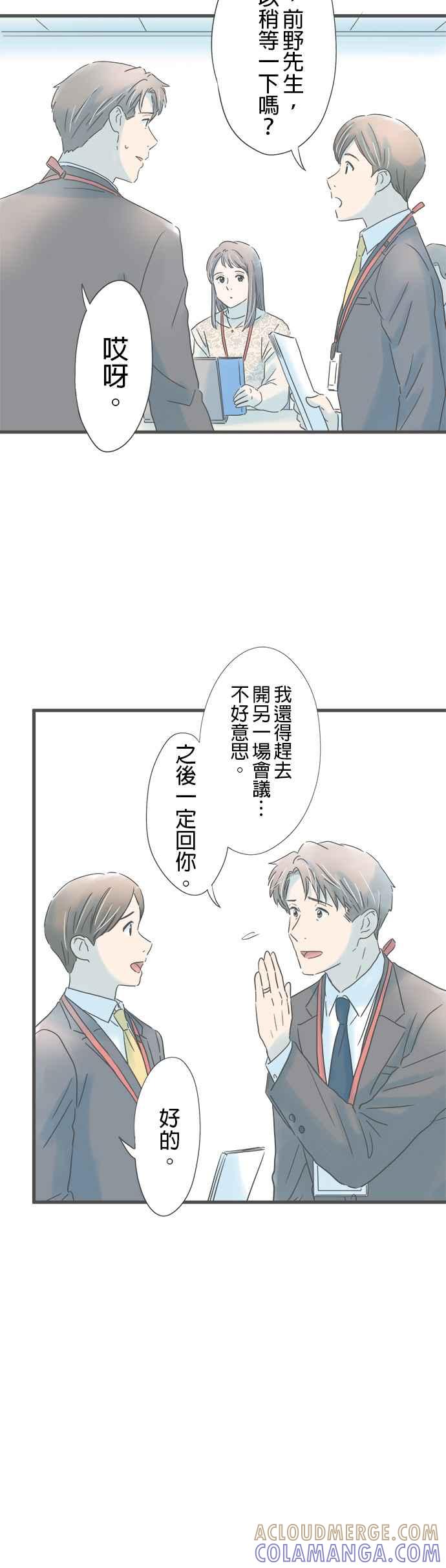 《重要的日子总是雨》第168话 祕密主义 第7页
